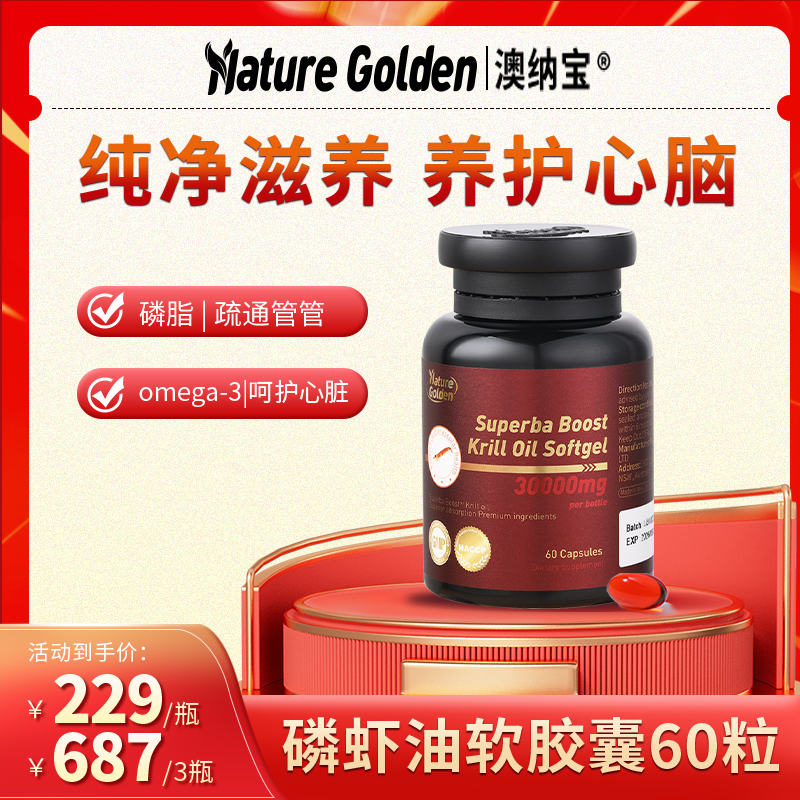 【卵磷脂】Nature Golden澳纳宝磷虾油软胶囊60粒Omega-3天然DHA
