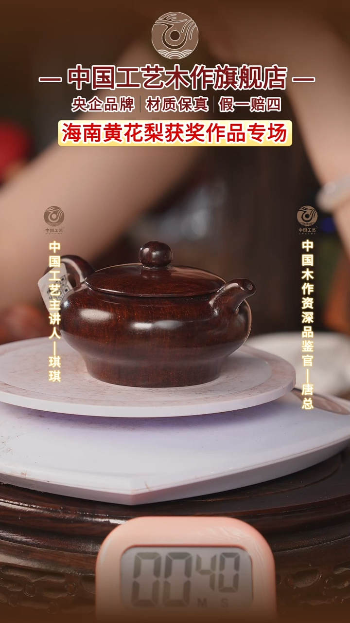 黄花梨/降香黄檀毓**中【中国工艺】海南黄花梨