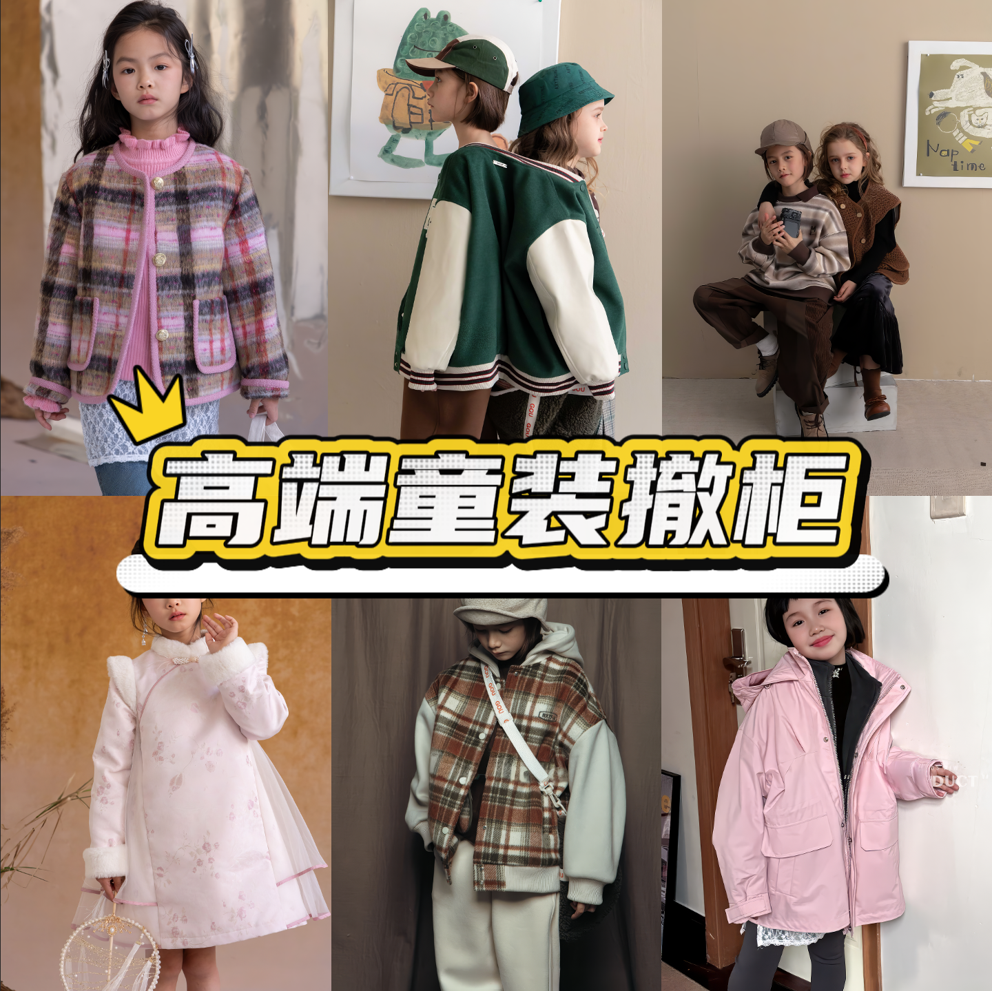 嘟姐童装 NO退NO换！（109-199）