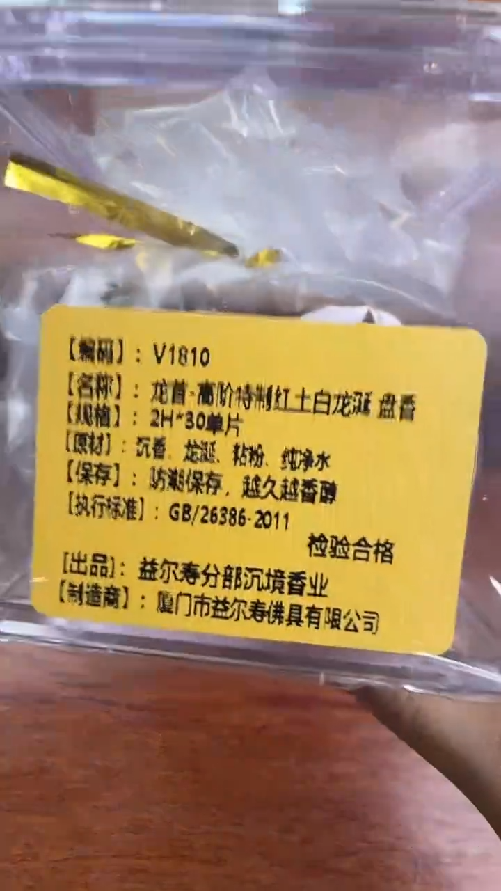 线香92号 V3432 龙首 30单片