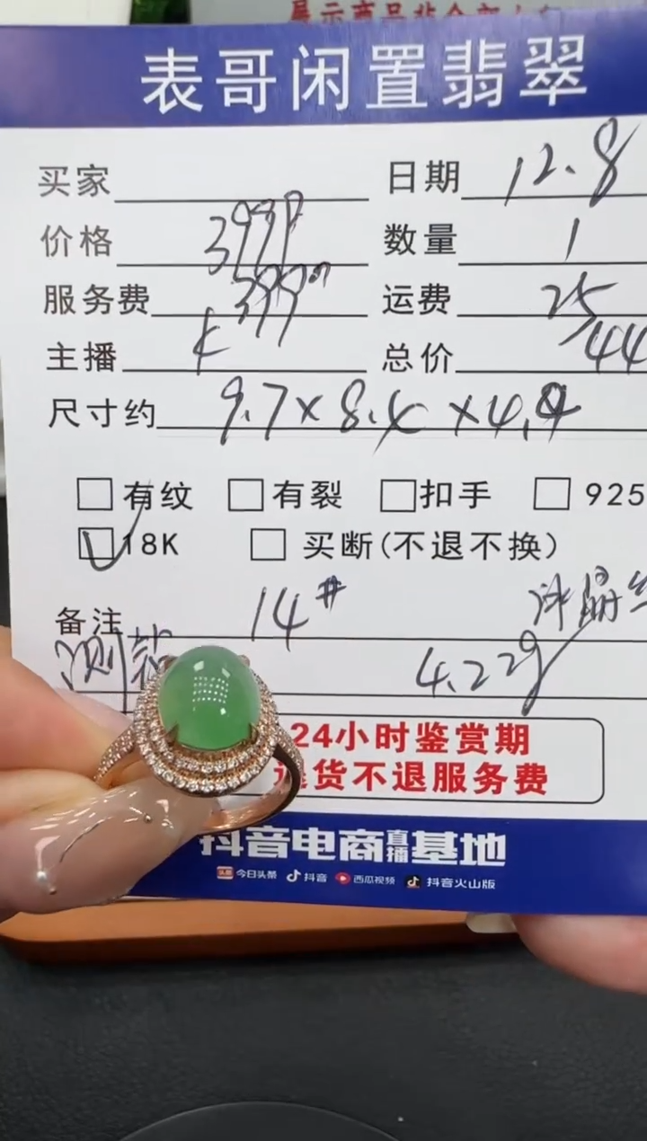 18K金镶嵌戒指翡翠翡翠戒指