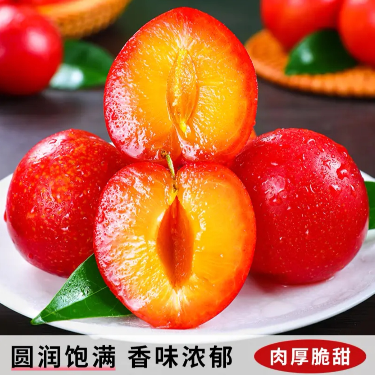 【智利樱桃李】智利进口新鲜樱桃李【4J/5J】 脆甜爆汁 精选新鲜水果