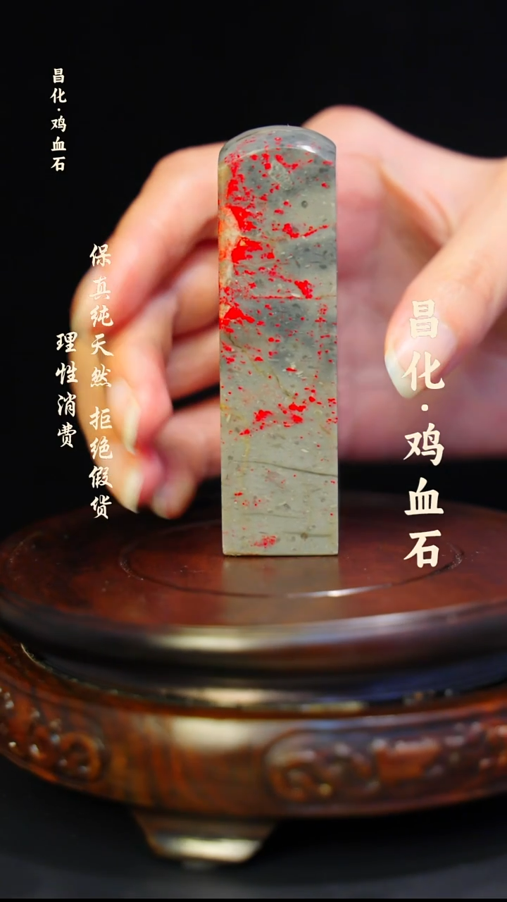 昌化鸡血石昌化鸡血石印章石料-jj