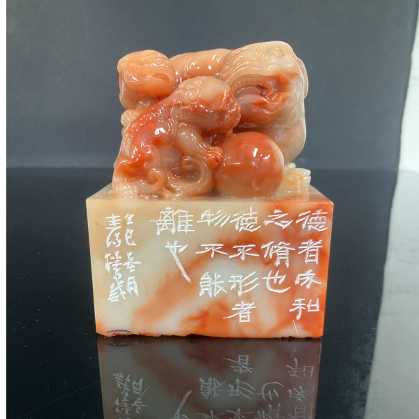 篆刻王腾威X55088德者成和之修也（16）