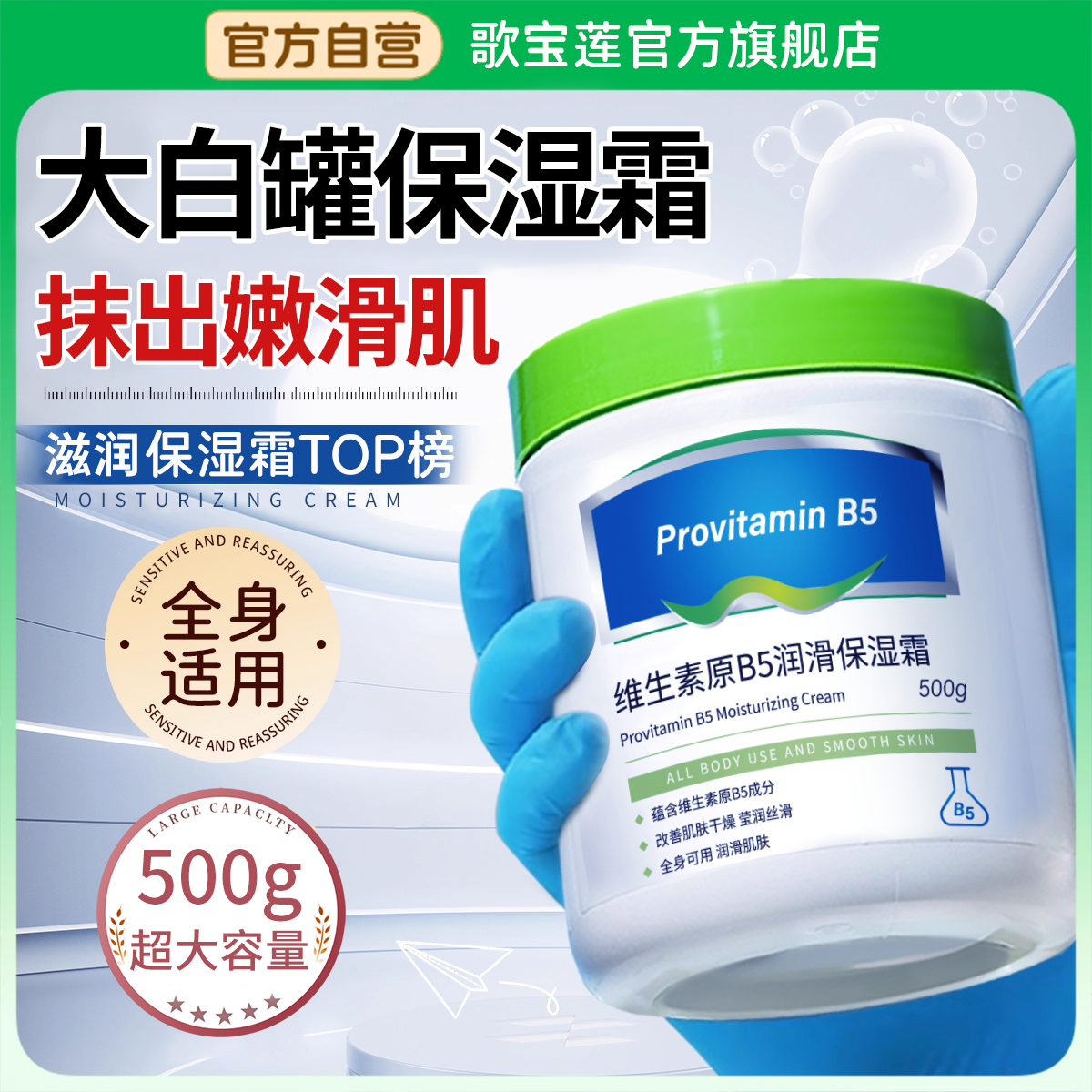 【大白罐】维生素原b5润滑面霜补水保湿秋冬季防干裂嫩白肌修护男女
