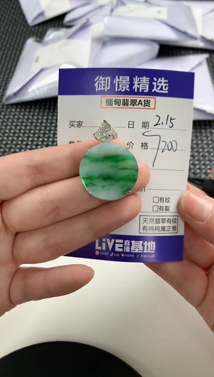 【闪购商品】翡翠颈饰18K金镶嵌62