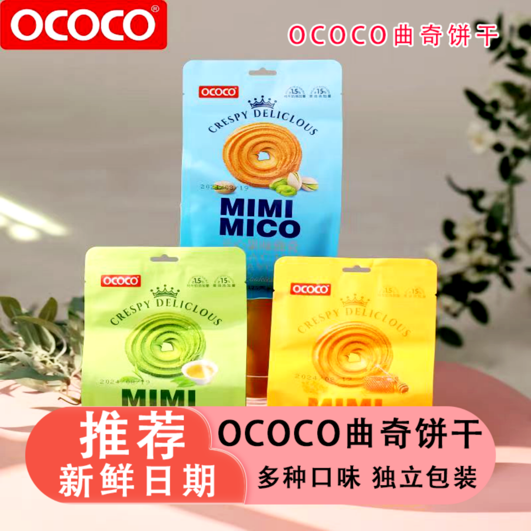 OCOCO曲奇饼干独立包装下午茶办公室追剧解馋好吃不腻休闲小零食