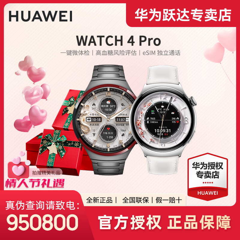 【爱的双时针·分秒不离】华为WATCH 4 Pro血糖监测心率华为智能手表