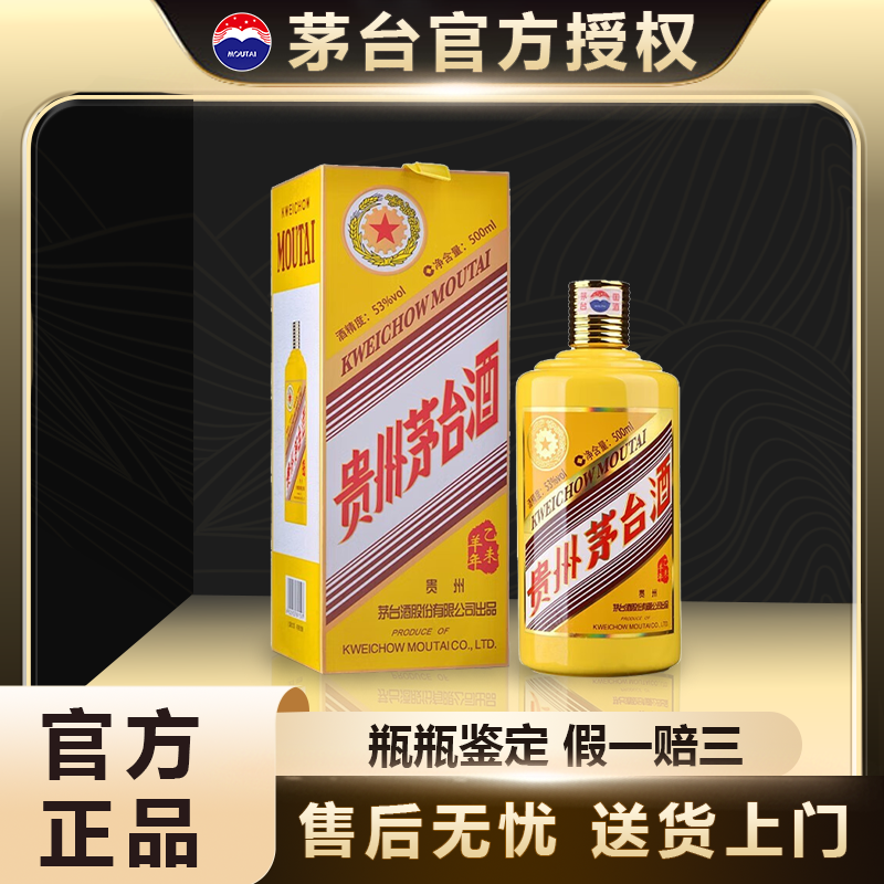 KWEICHOW MOUTAI/贵州茅台生肖乙末羊年酱香型白酒53度500ml