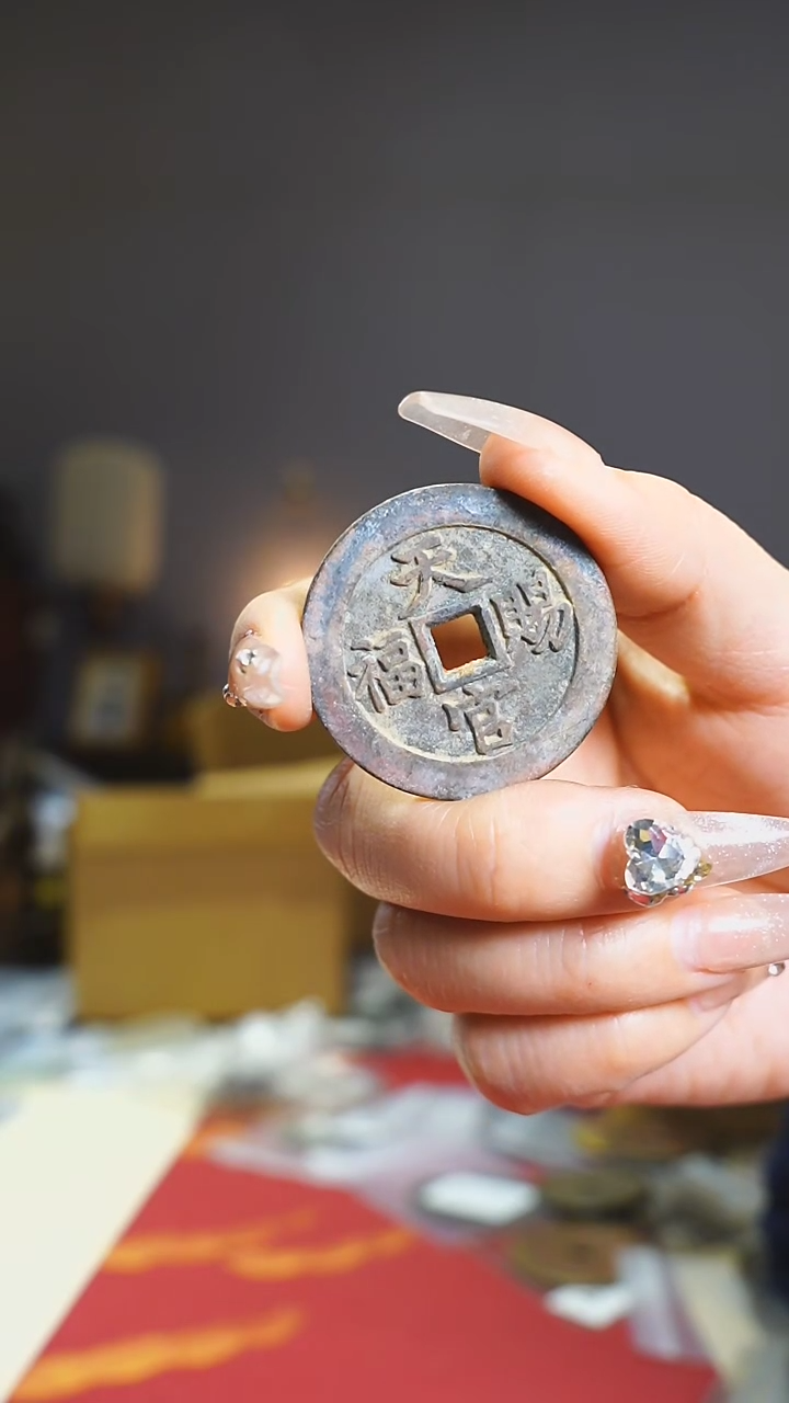 【闪购商品】铜天官赐福吉语花钱/11-9