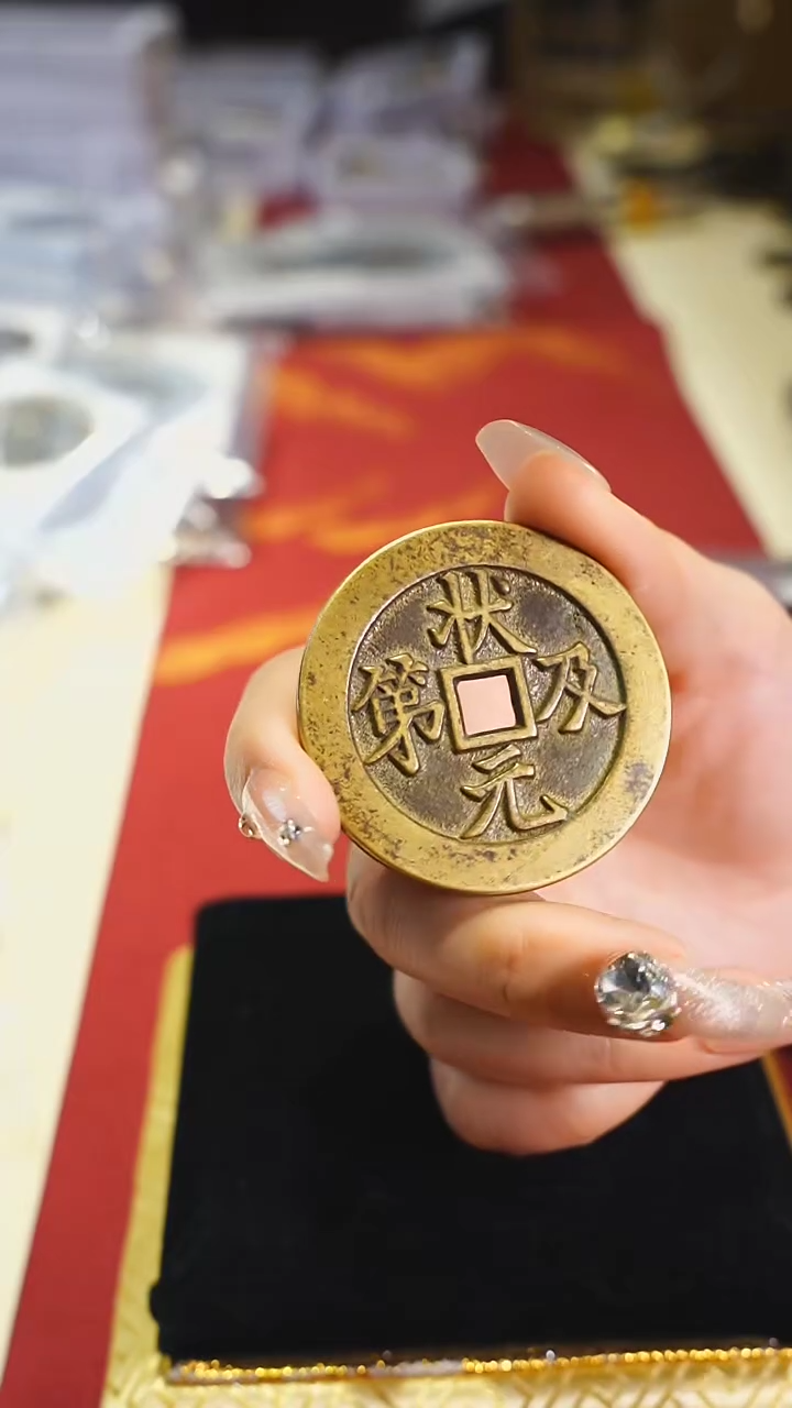 【闪购商品】铜状元及第吉语花钱/4.6cm/0119