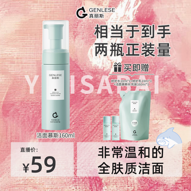 【全肤质通用】真丽斯氨基酸洁面慕斯480ml洗面奶绵密泡沫温和ZB