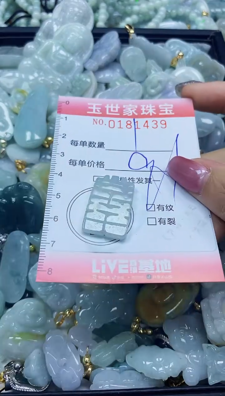 【闪购商品】翡翠颈饰未镶嵌闪购0181439