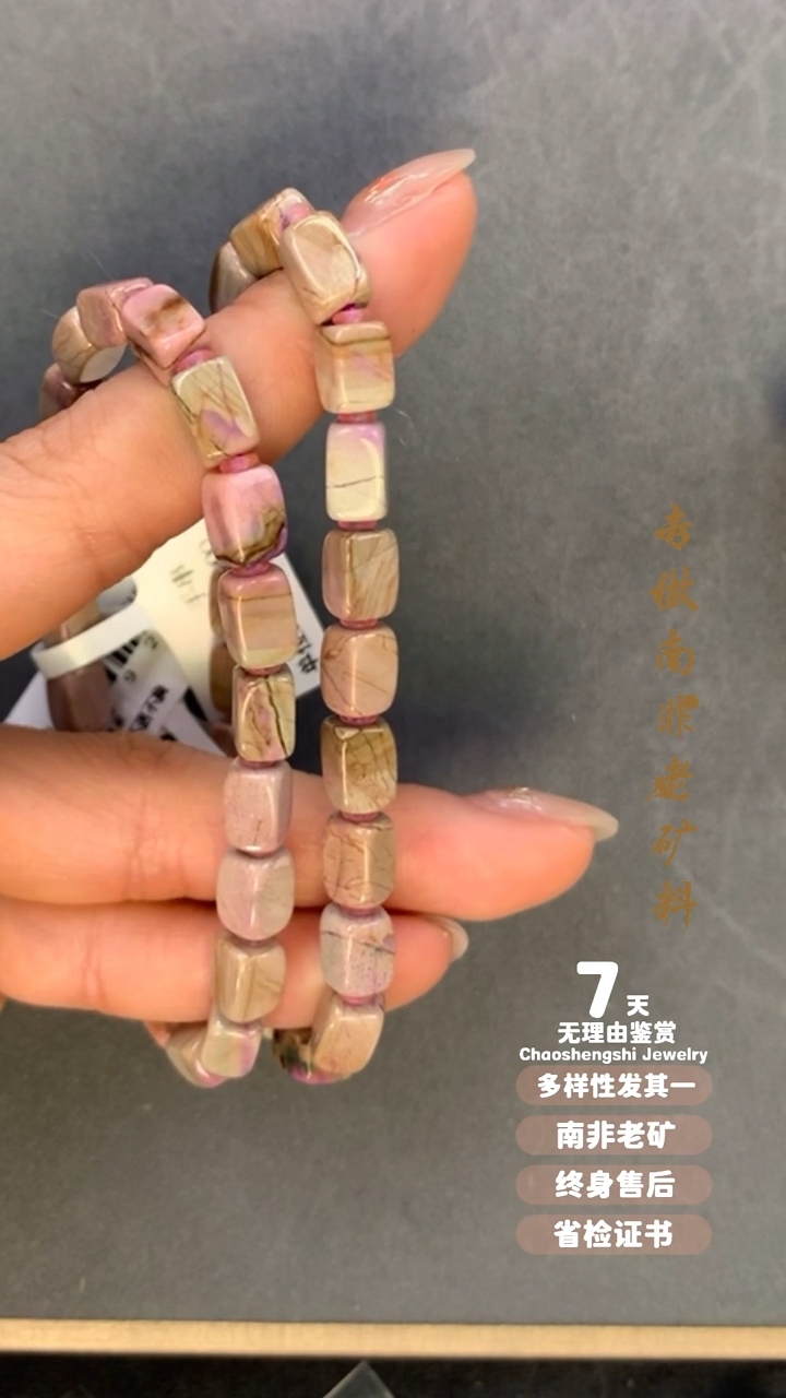 【闪购商品】苏纪石（舒俱来）手串未镶嵌多样性发其一