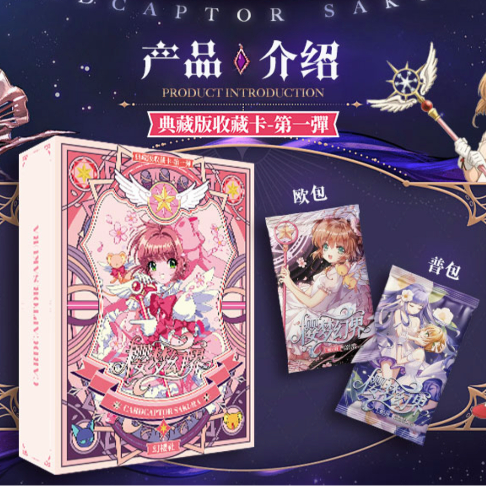 幻樱社-【樱梦幻界】第一弹收藏卡牌 国产二创（拆盒）