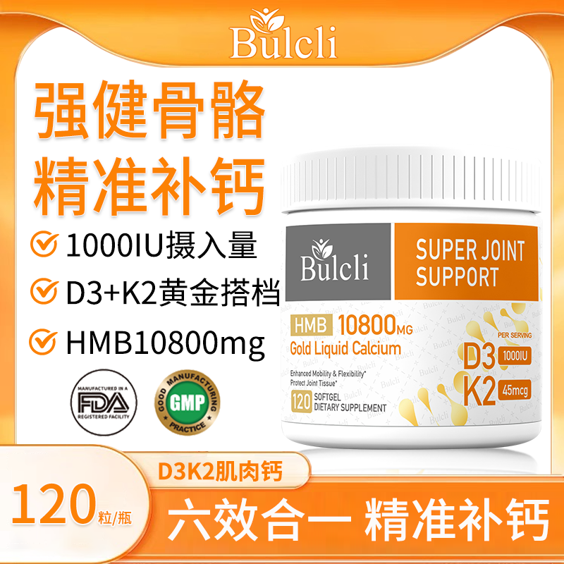 Bulcli【混血王子阿龙】六效合一黄金液态肌肉钙软胶囊 120粒/瓶