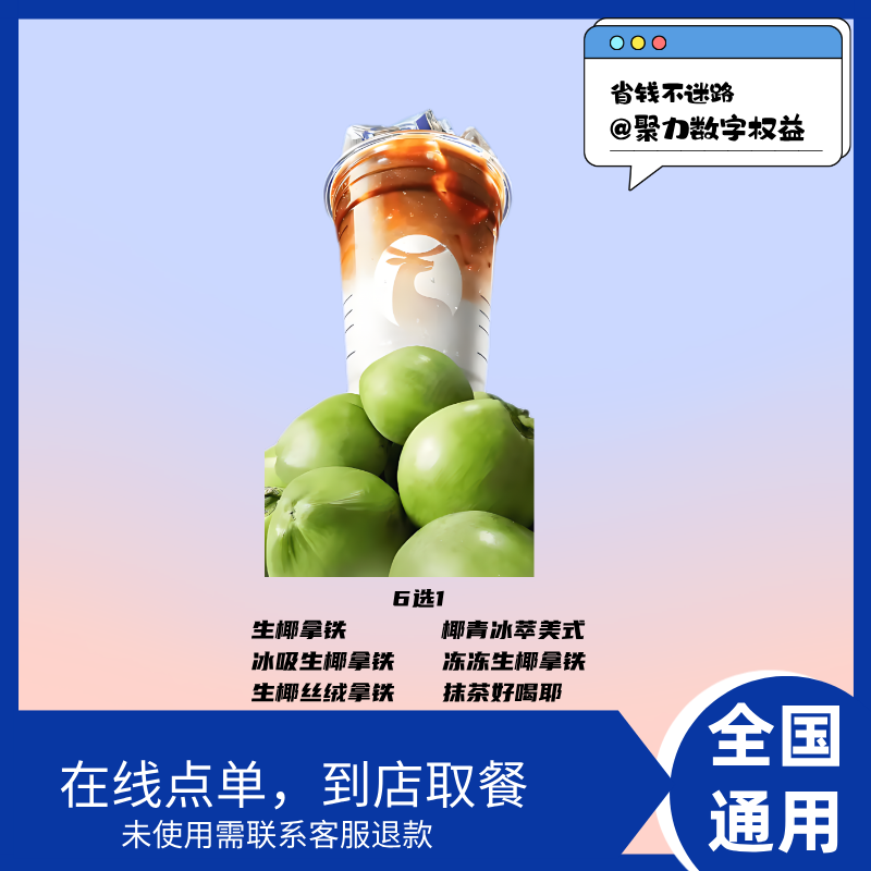 生椰拿铁兑换券  咖啡 优惠券