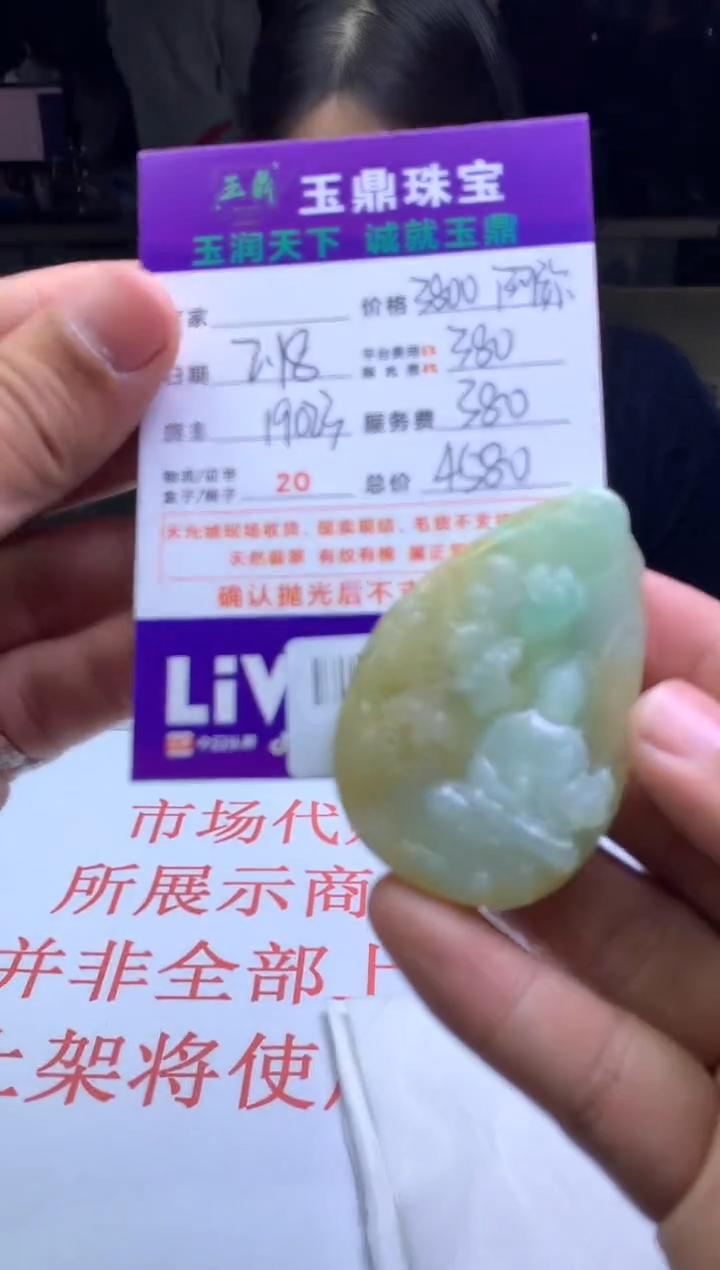 【闪购商品】定制翡翠未镶嵌---F0139654