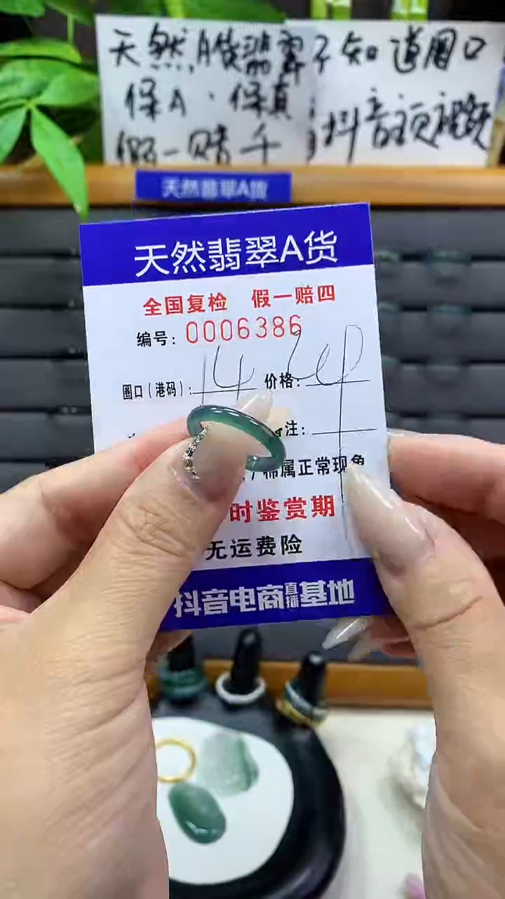 【闪购商品】翡翠戒圈未镶嵌天然翡翠A货6386