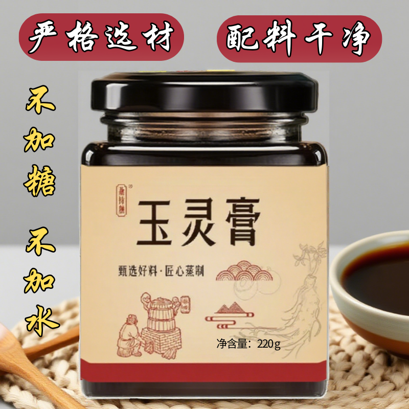 【玉灵膏】古法玉灵膏秋日养生必备西洋参桂圆肉配料干净泡水即食zz