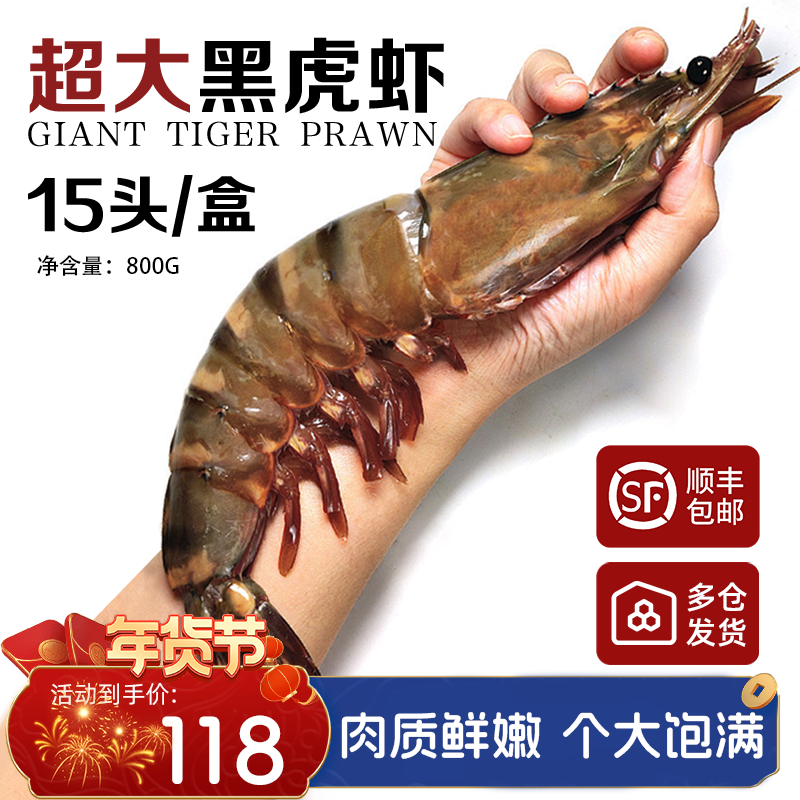 尝黑虎虾进口生冻大虾深海斑节对虾九节虾老虎虾顺丰特大号包邮