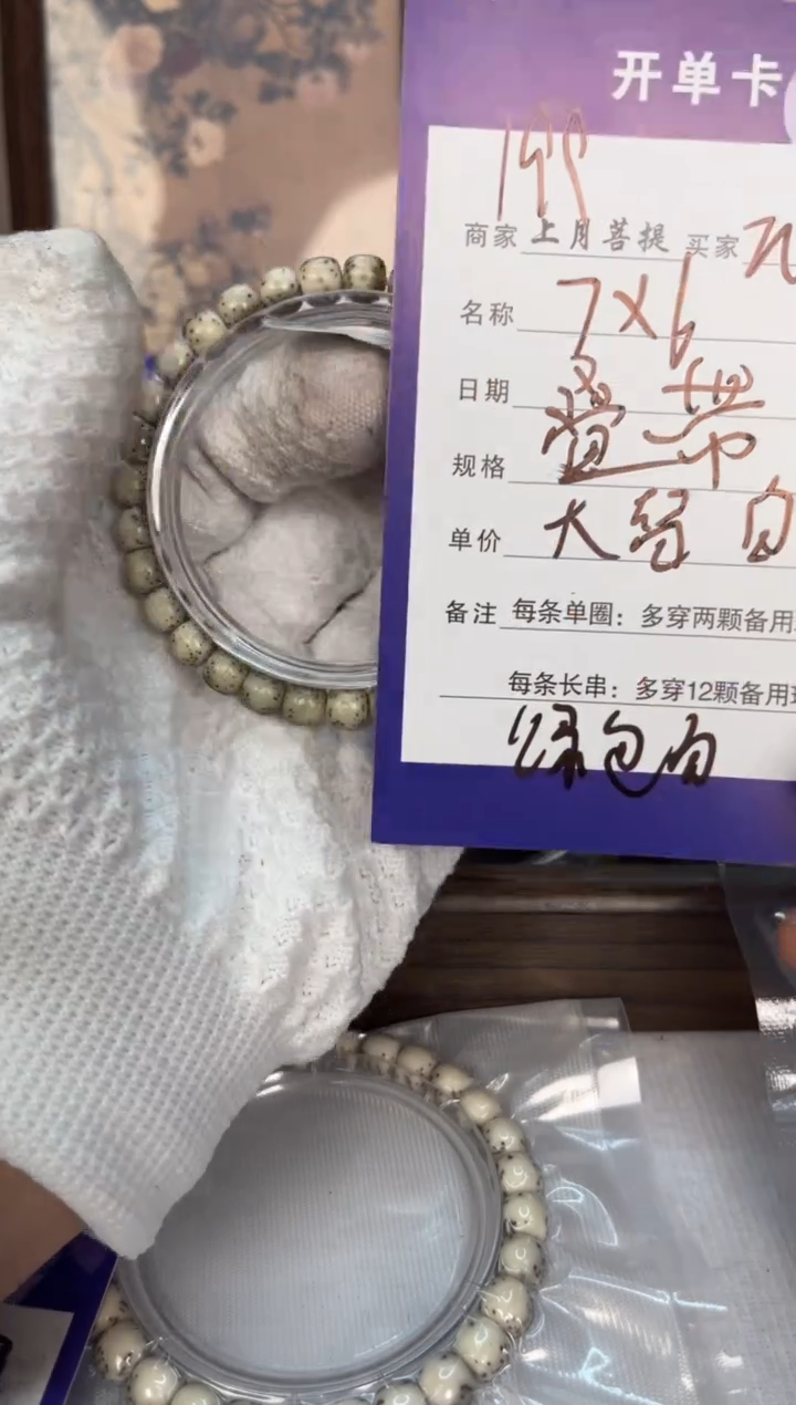 【闪购商品】星月菩提手串U32 SHANGYUE7X6