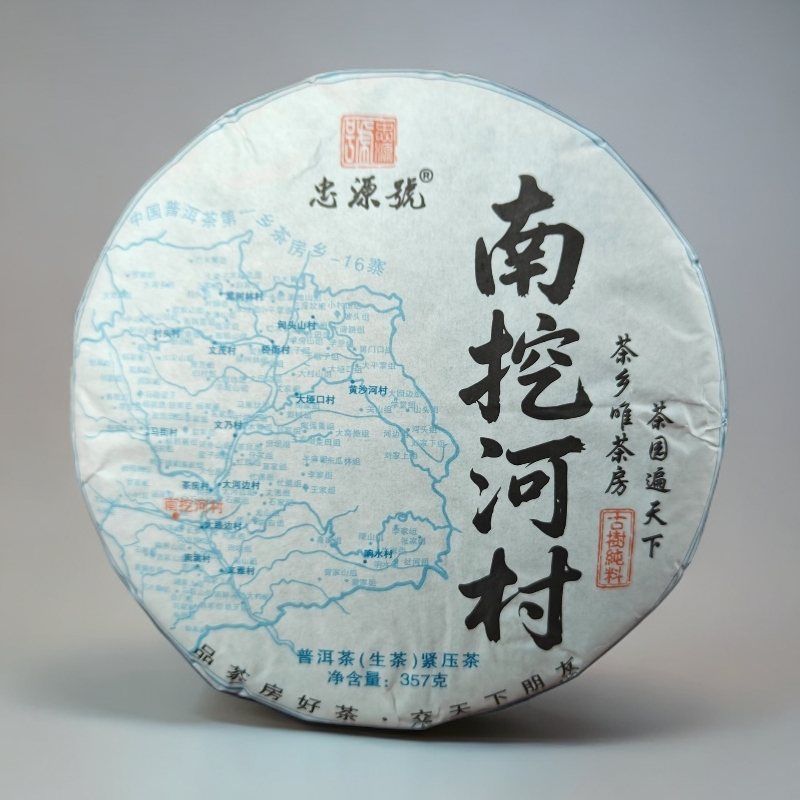 【一周年专属】南挖河村-2021年春-357克-普洱生茶饼