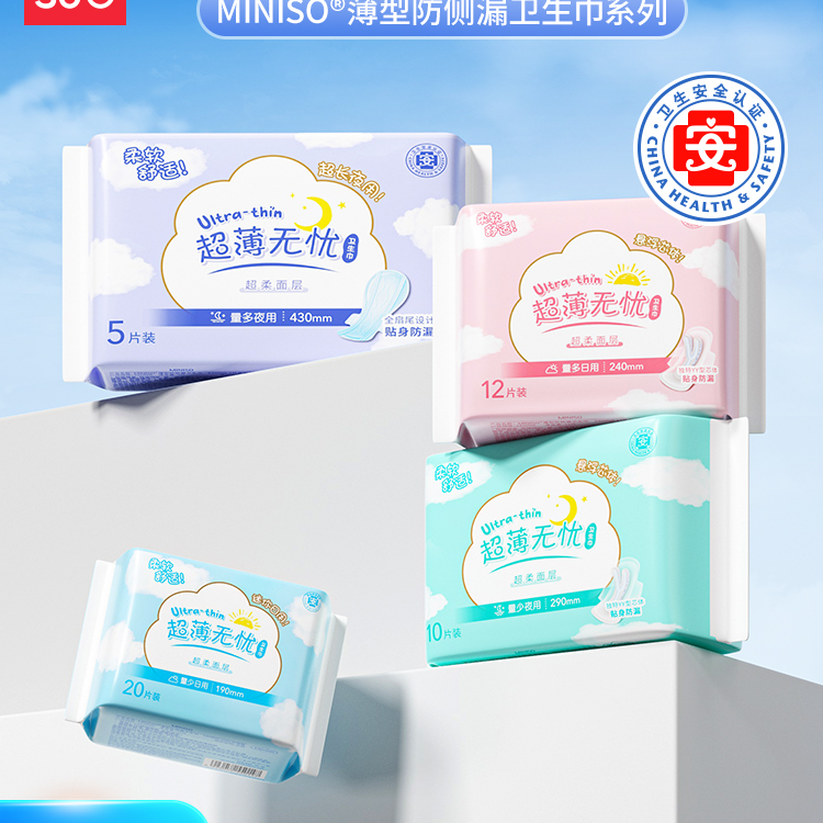 MINISO名创优品卫生巾防侧漏超薄日用夜用安睡裤护垫官方旗舰正品