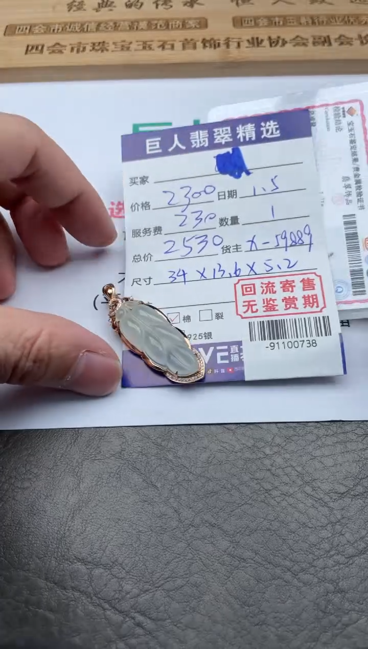 【闪购商品】翡翠颈饰18K金镶嵌多人-91100738