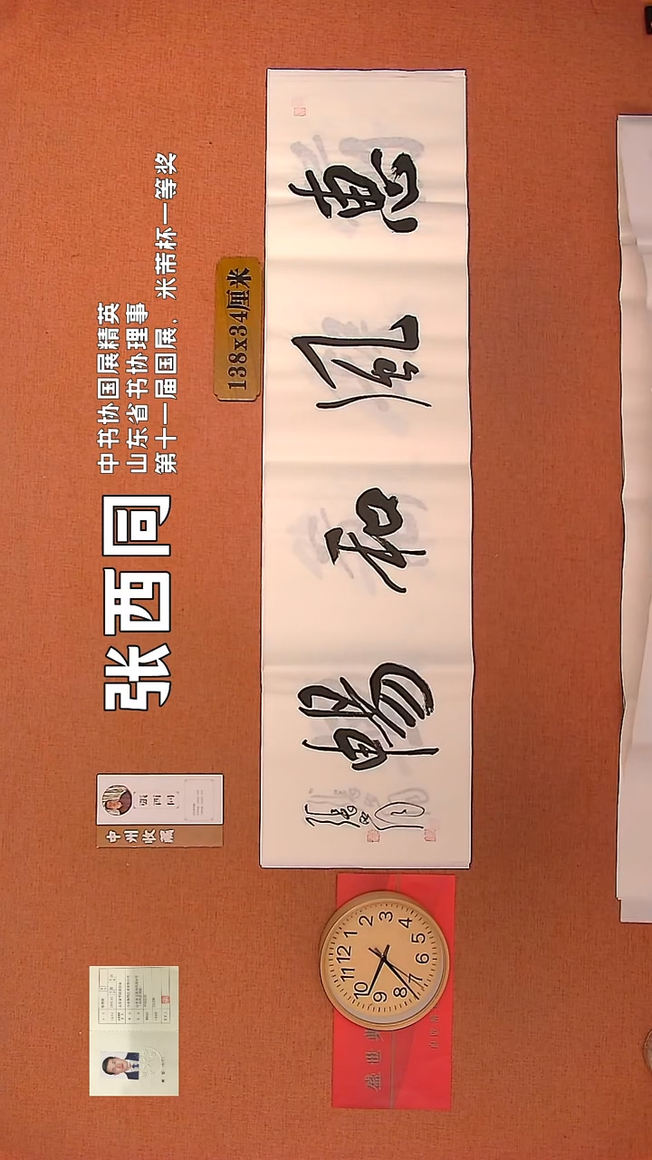 【闪购商品】书法8        张西同书法作品