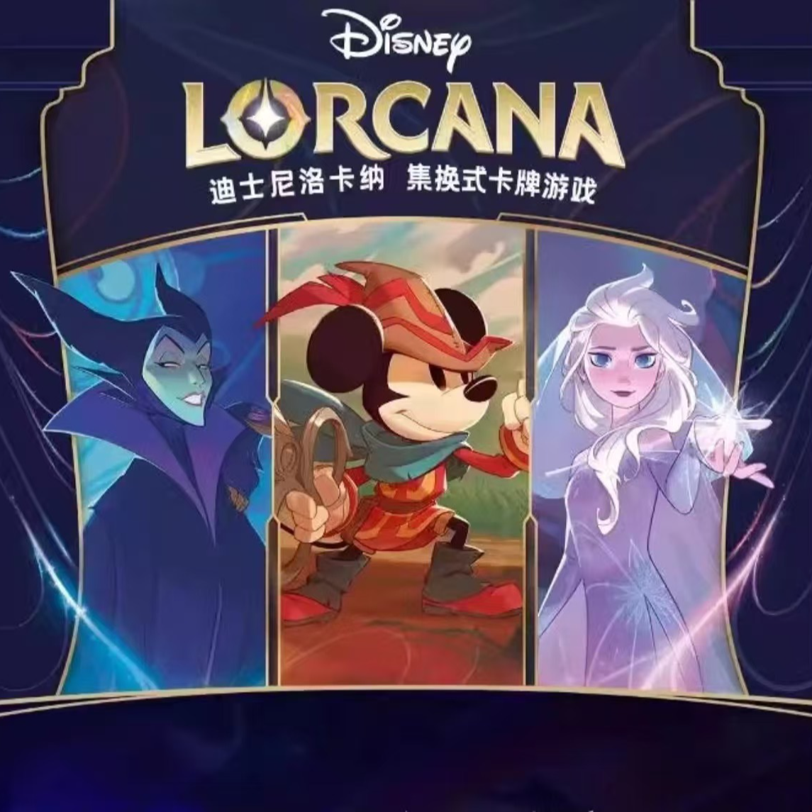 【组车】迪士尼洛卡纳泼墨第一章常规补充包集换式卡牌