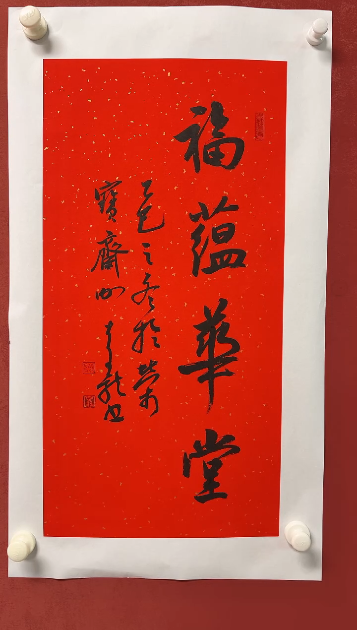 书法谢老师  68*34