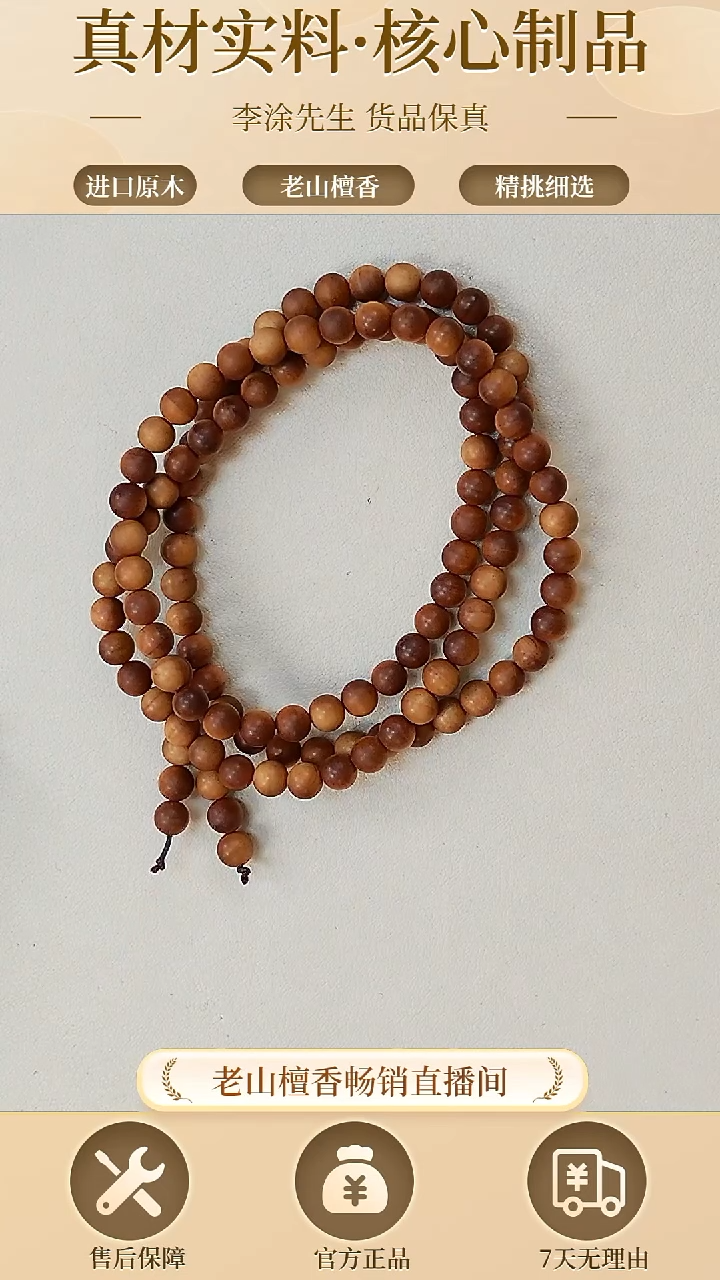 【闪购商品】檀香木手串/手链0.6 108玫瑰檀横纹