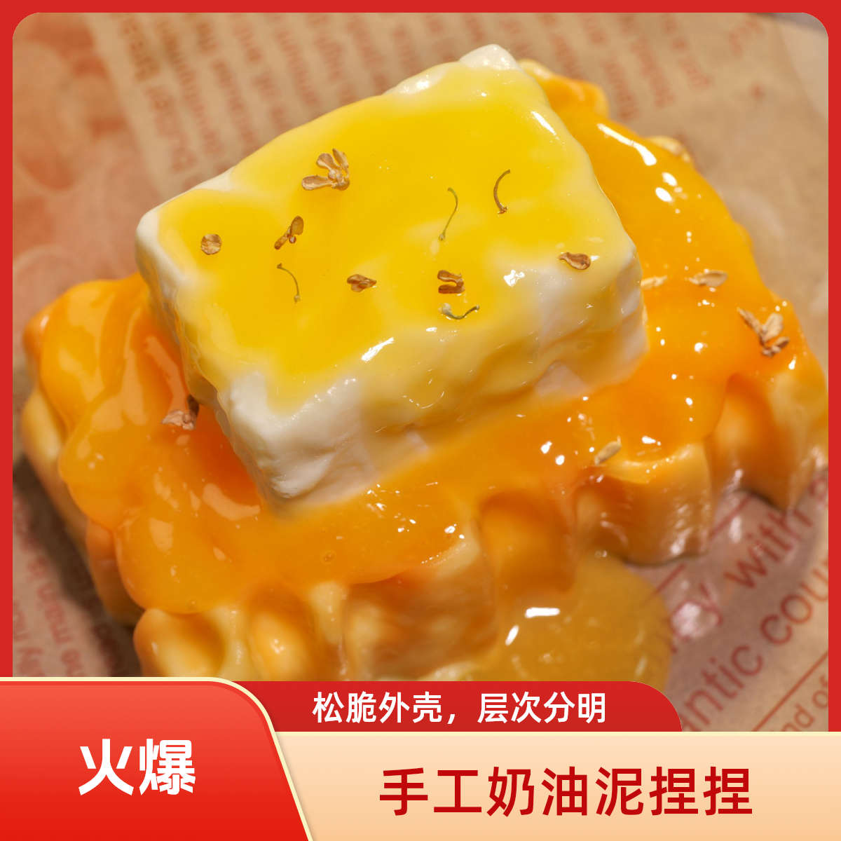 （食物系）手工奶油泥捏捏补差价四