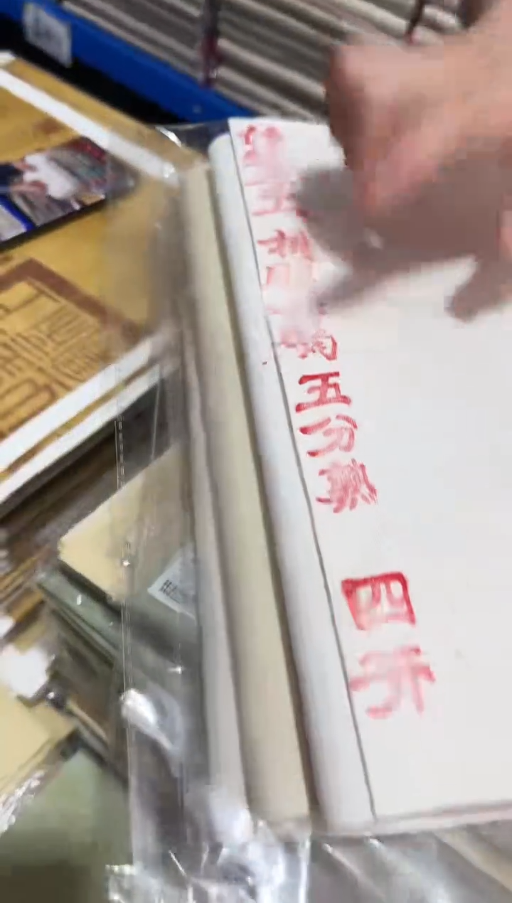 四尺四开桃胶5分熟1包50张