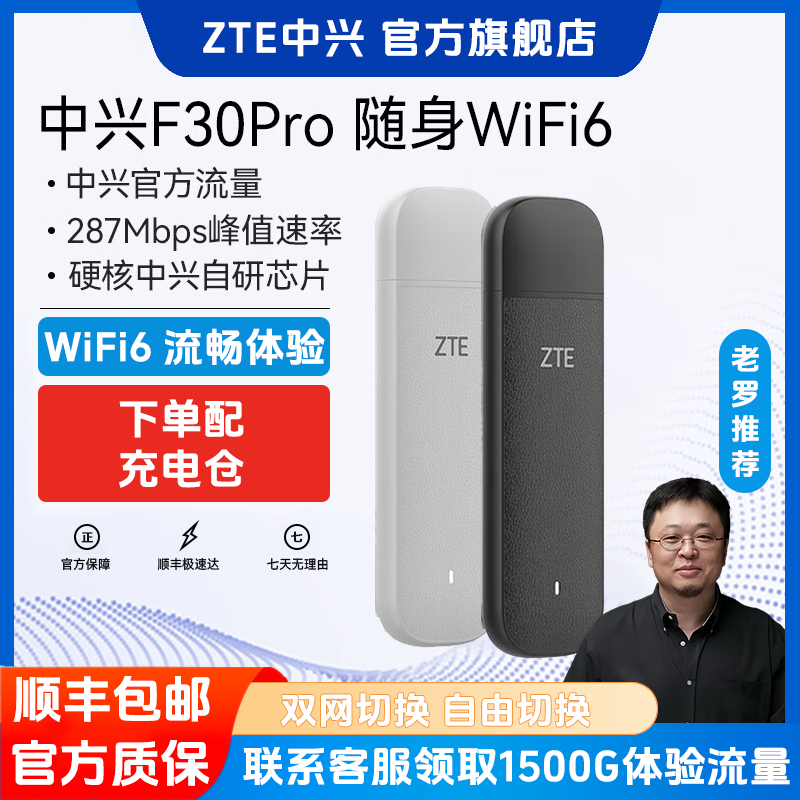 ZTE/中兴F30Pro随身wifi6免插卡移动wifi便携式热点高速通用流量 
