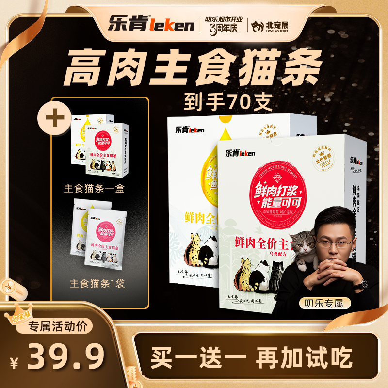 乐肯鲜肉全价主食猫条乌鸡配方/三文鱼·鱼油配方互动增进感情