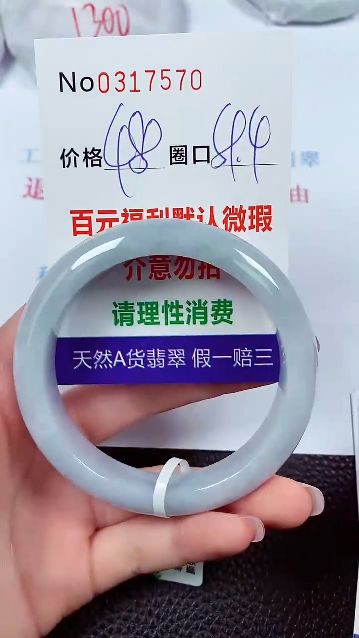 【闪购商品】翡翠手镯未镶嵌00317570