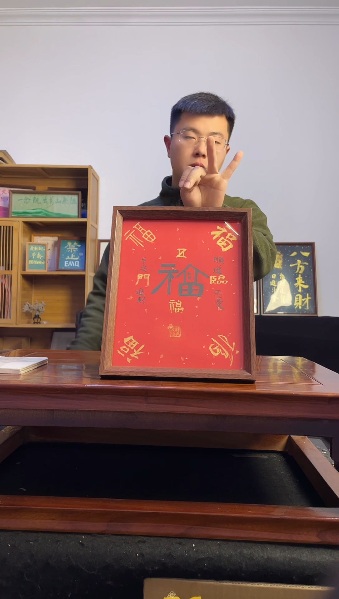 书法?***?五福临门