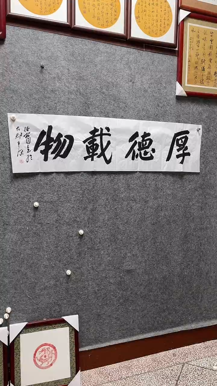 书法娄德宝老师作品138*34