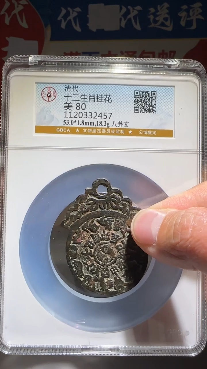 铜情**已大喜包老保真十二生肖