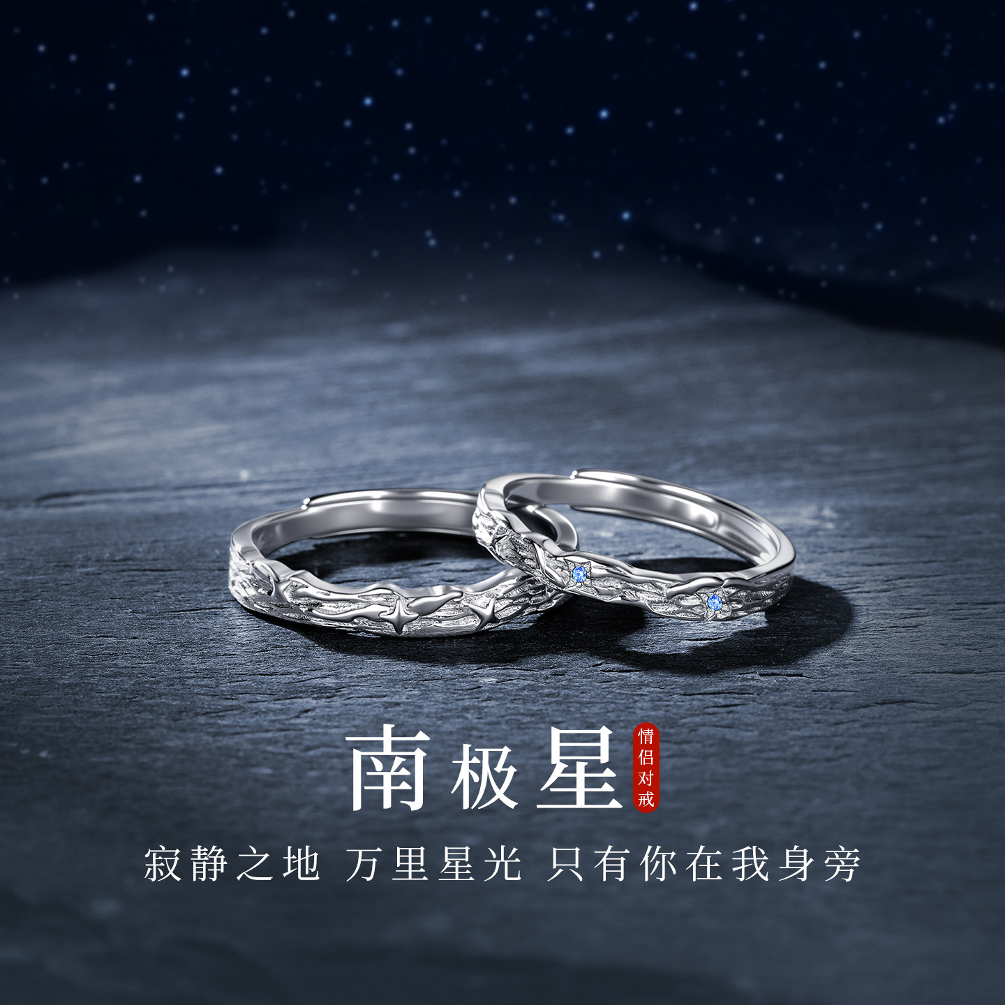 足银合成锆石戒指 南极星情侣对戒情人节礼物送女生一男一女999银