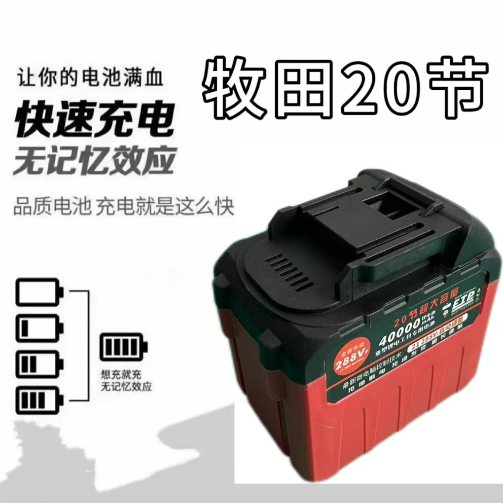 20节牧田款插脚动力电池