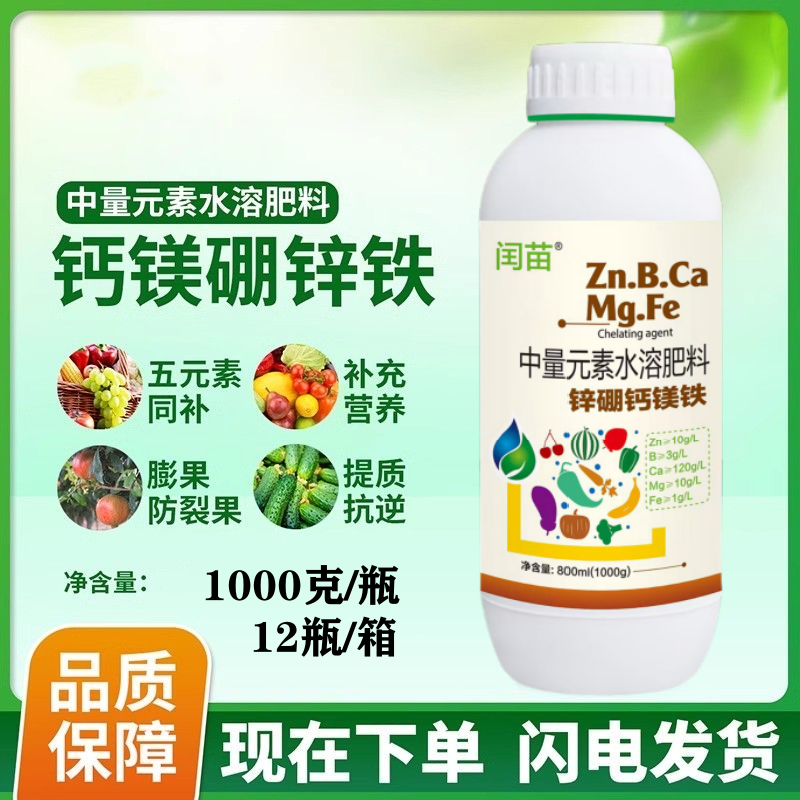 钙镁硼锌铁中微量元素防裂果绿叶水溶肥冲施肥瓜果蔬菜厂家直销