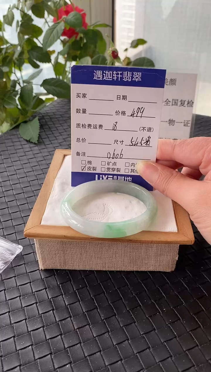 未镶嵌手镯翡翠54.5贵妃 D606编码
