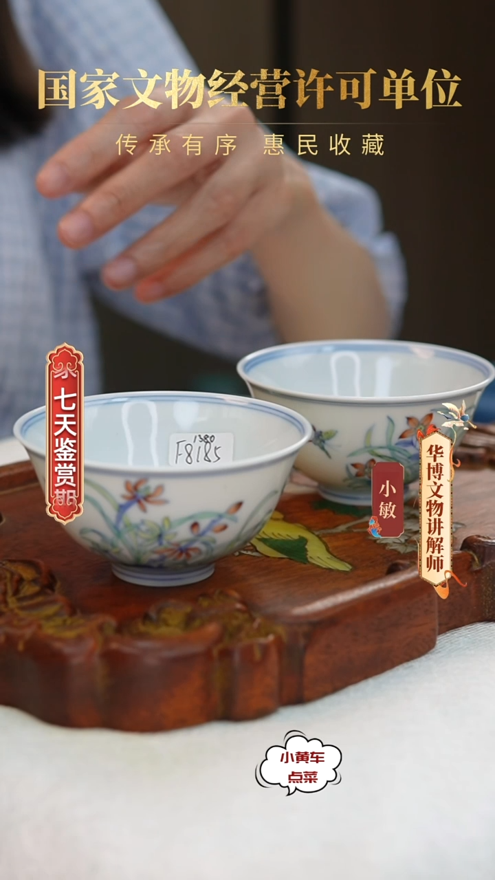 清杯8185斗彩蝶恋花茶圆 单只