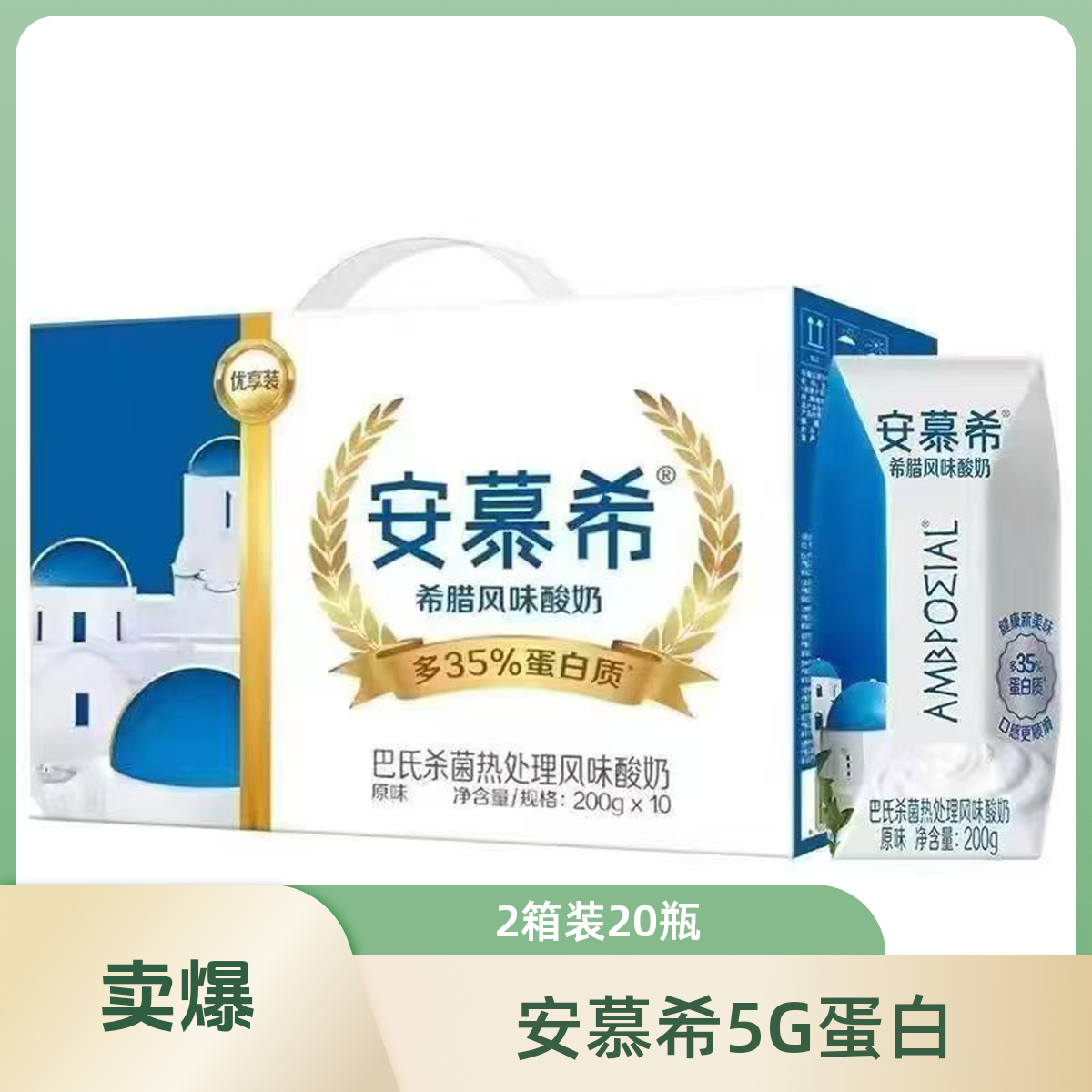 200g安慕希5G蛋白200g*10瓶/2箱装