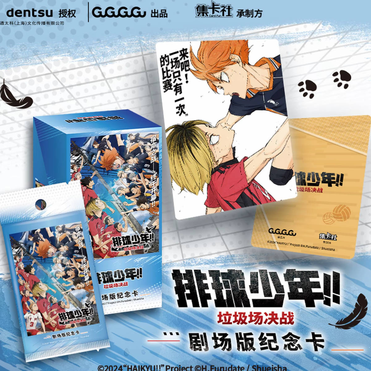 排球少年垃圾场决战收藏卡牌套装