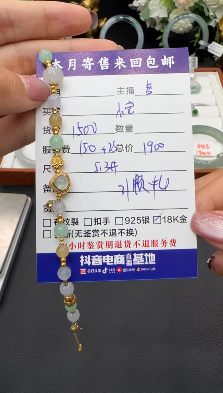 18K金镶嵌手链翡翠糖****北手串