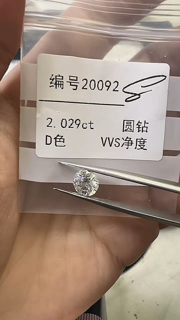 【闪购商品】实验室培育钻石裸石未镶嵌编号20092 2.029ct